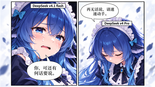 DeepSeek V4 Pro翻车之谜 居然被字节扒出来