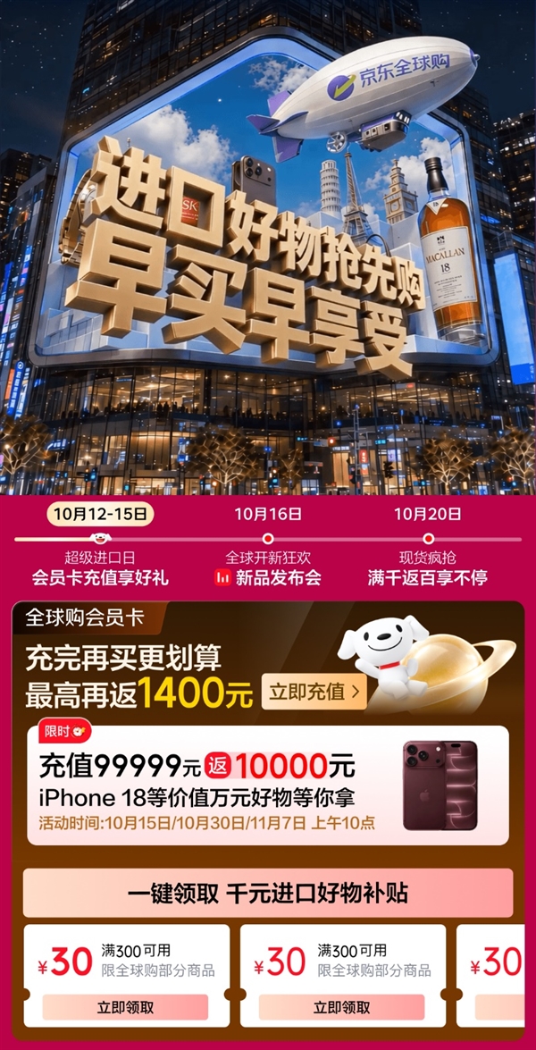 进口好物抢先购,京东全球购11.11购物季开启,限时充值99999元立返万元