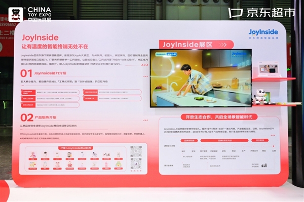 从 “发声工具” 到成长伙伴:CTE 见证 AI 玩具进化 京东 JoyInside 生态蓄势 11.11