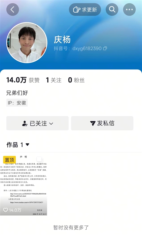 疯狂小杨哥新号“庆杨”粉丝被清零 实测关注后不计入粉丝量