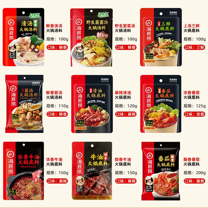 Hi 海底捞牛油火锅底料番茄汤锅底料汤底清油小包装调料蘸料汤料