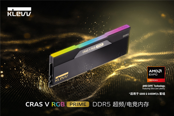 科赋推出CRAS V RGB PRIME DDR5:品牌首款支持AMD EXPO-ULL内存