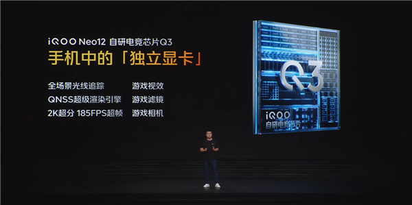 国补到手3149元起 iQOO Neo12发布:骁龙8E5、首发2K 185Hz屏