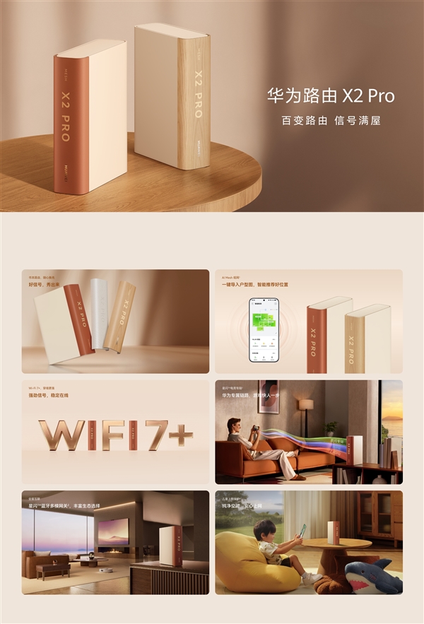 独一无二可DIY书本造型!华为路由X2 Pro正式开售:588元起