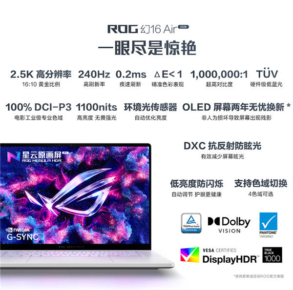 ROG玩家国度双11狂欢季 ROG枪神10系列与幻16 Air限时12期免息