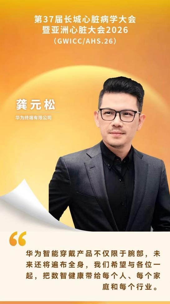 华为WATCH D3亮相长城会,腕上血压监测如何从单点测量走向全面主动管理