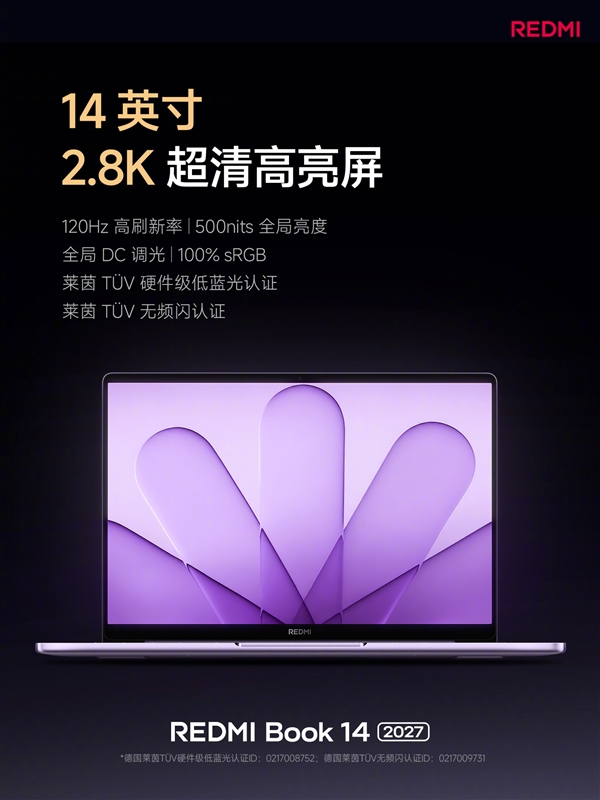 5779元起!REDMI Book 14 2027正式发布:2.8K高刷屏、续航超20小时