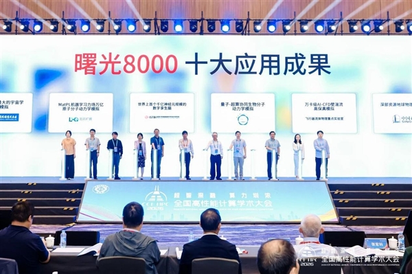 多项世界纪录诞生！曙光8000十大前沿应用首发：十万卡国产算力交卷