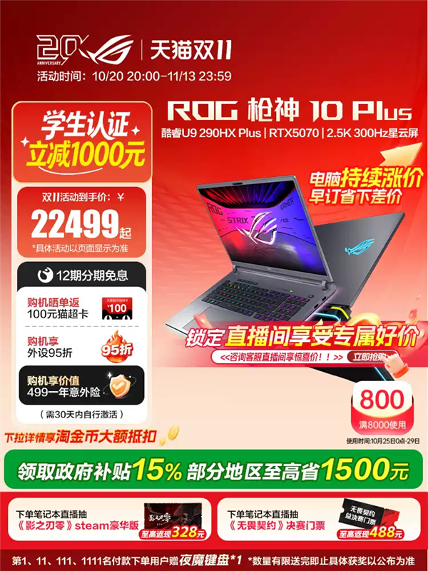 ROG玩家国度双11狂欢季 ROG枪神10系列与幻16 Air限时12期免息