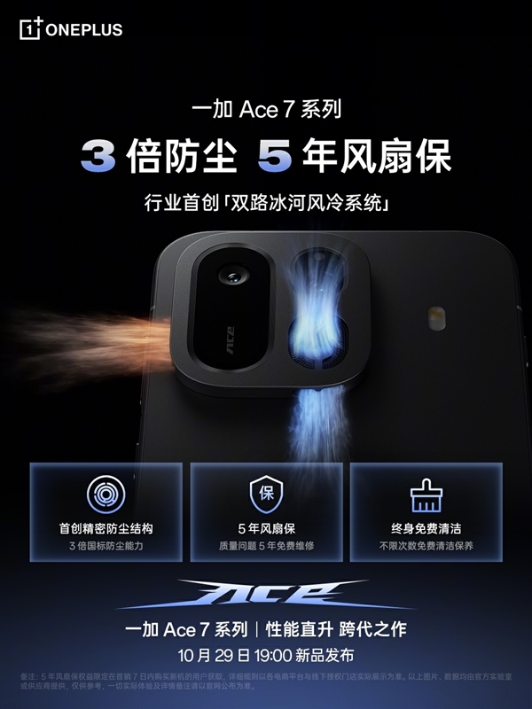 一加Ace 7官宣搭载第五代骁龙8至尊版V Series!风驰游戏内核写入底层