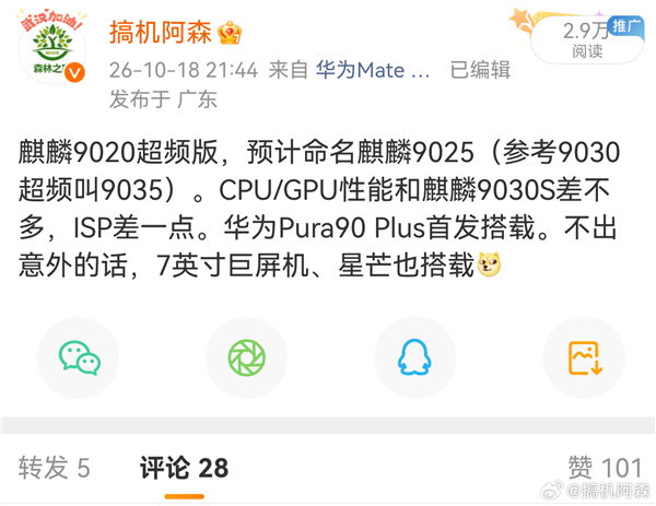 华为 Pura 90 Plus即将登场:大屏配1英寸RYYB 支持可变光圈