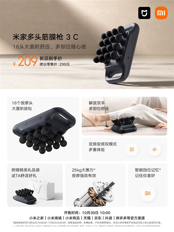 209元!小米米家多头筋膜枪3C开售:16个按摩头超大面积覆盖
