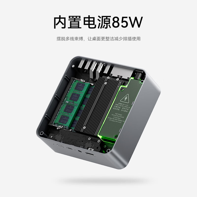 内置85W电源