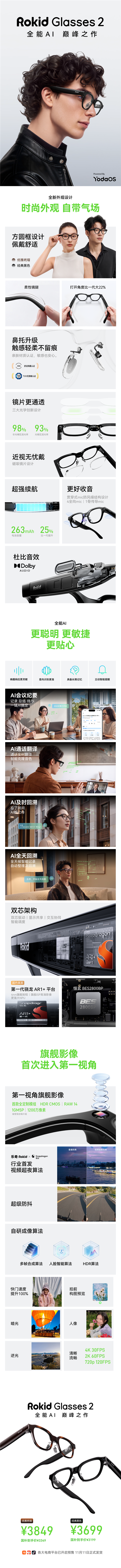 3199元起!Rokid乐奇眼镜2发布:可拍4K视频+AI实时回溯