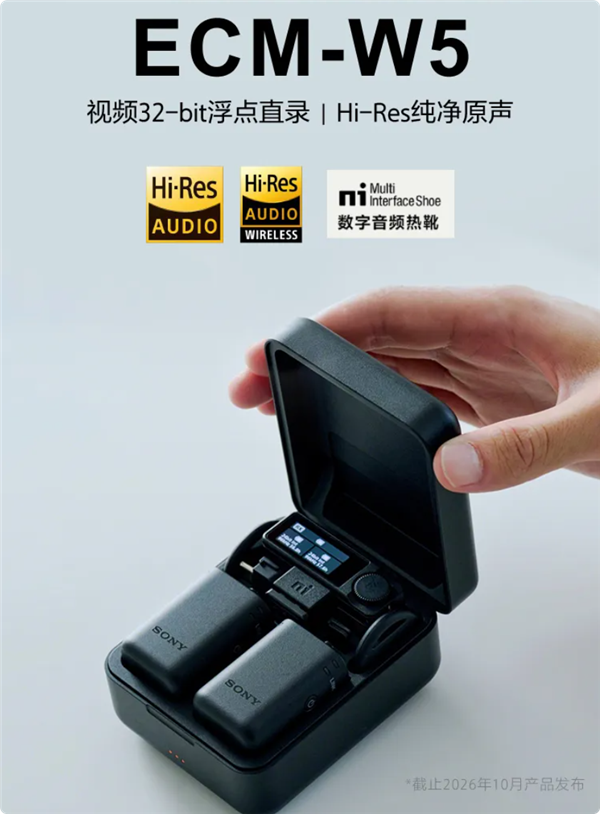 2799元 索尼ECMW5发布 首款32bit浮点HiRes无线麦克风