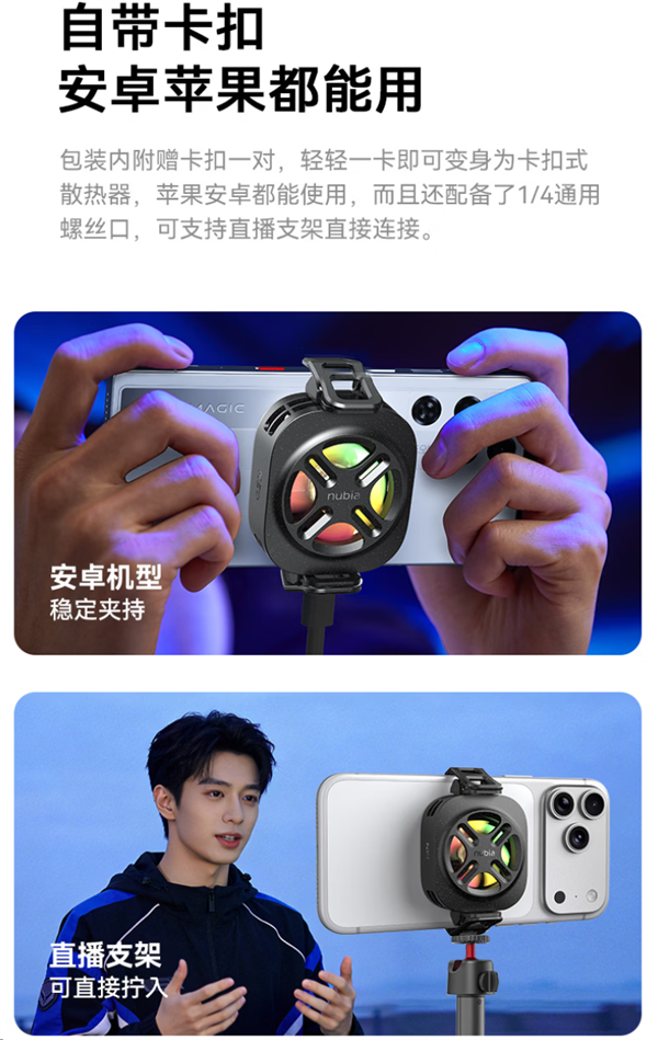 25W功率 99元!努比亚冰淇淋散热器「可可黑」开售
