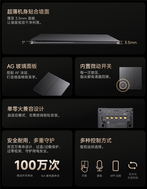 149元起！小米智能开关2 Pro开启众筹：AG玻璃面板、单零火兼容