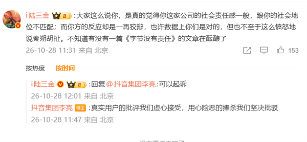 ××时间论战发酵 网友建言社会责任 抖音李亮：虚心接受批评 坚决批驳险恶捧杀