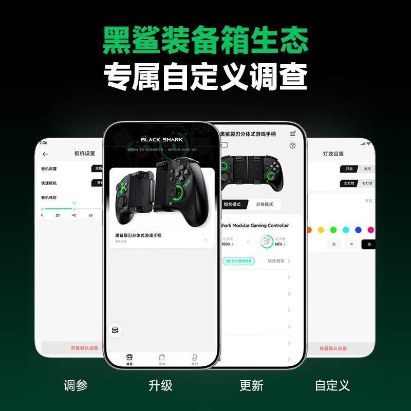 黑鲨装备箱 APP 自定义界面