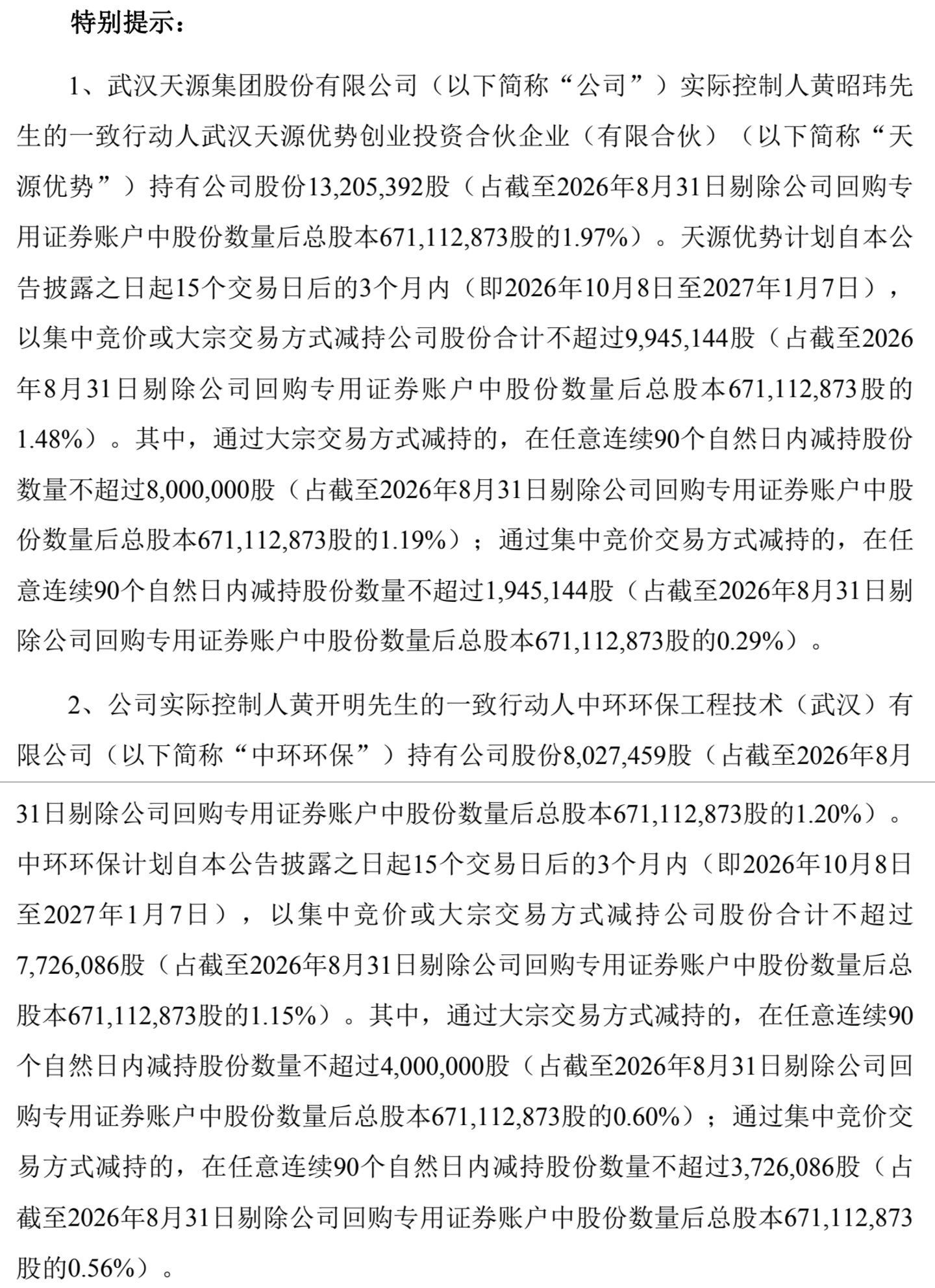 图源:公司公告