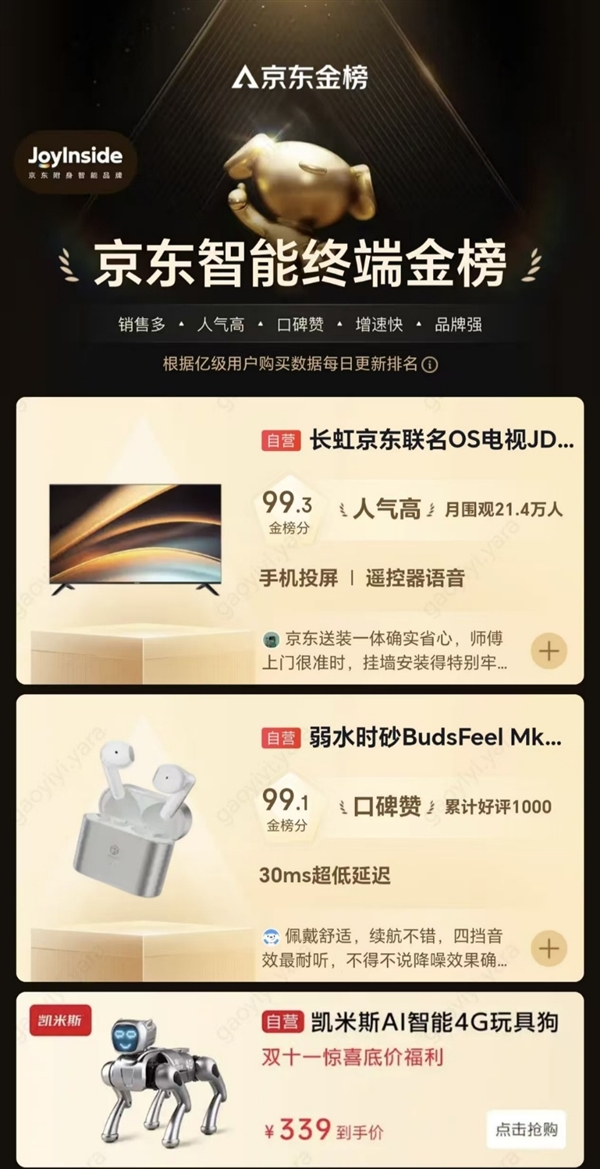 京东 11.11 释放 AI 服务势能 9 万商家数字人开播 JoyInside智能终端金榜上线