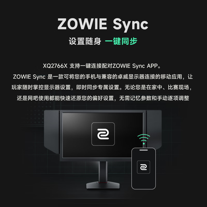 ZOWIE Sync功能介绍