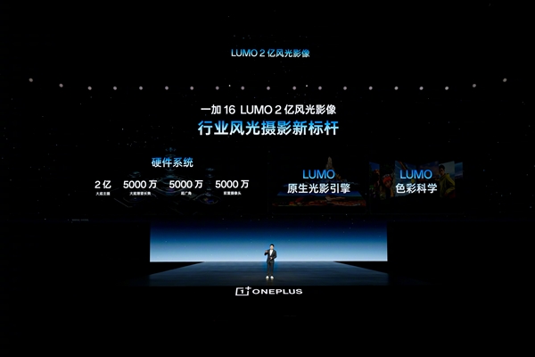 全球首发第四代东方屏!一加16发布:5699元起