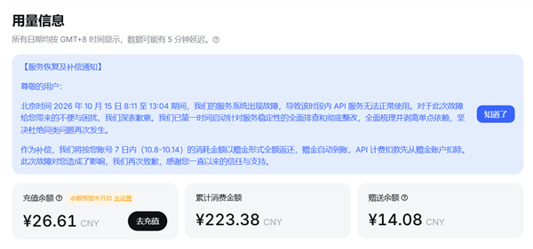 DeepSeek故障近5小时!官方大方发补偿:所有API用户7天内的消耗金额全返