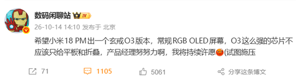 博主压力小米产品经理:希望推出玄戒O3版小米18 Pro Max 无防窥屏