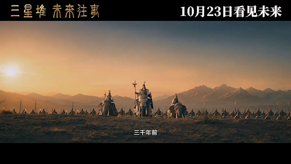 首部AI电影《三星堆:未来往事》上映:超级AI接管人类社会引发灾难