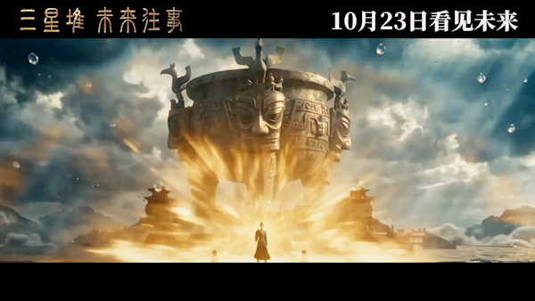 首部AI电影《三星堆:未来往事》上映:超级AI接管人类社会引发灾难