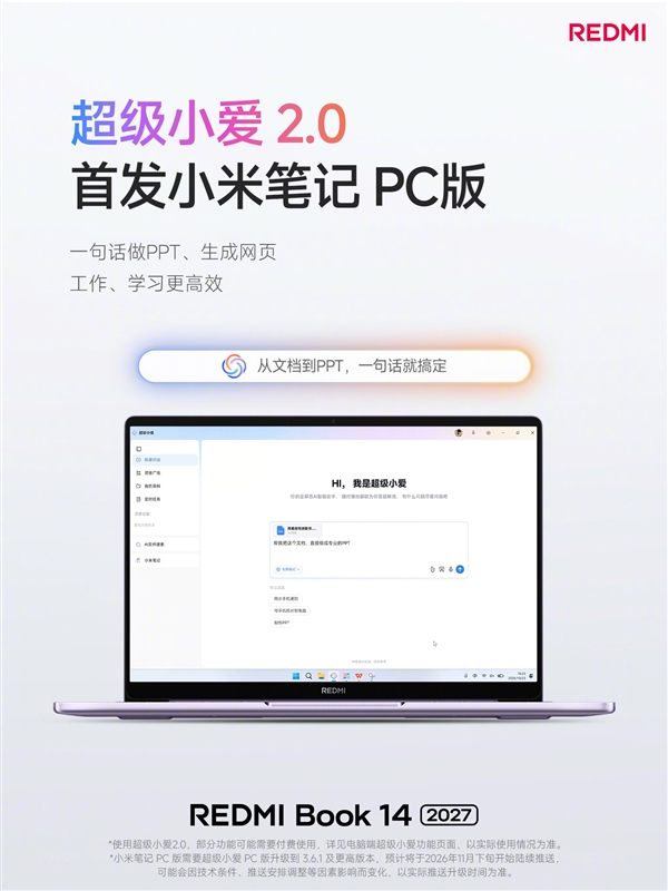 5779元起!REDMI Book 14 2027正式发布:2.8K高刷屏、续航超20小时