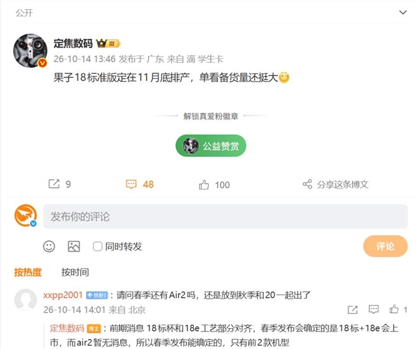 iPhone 18计划11月底排产:18+18e双剑齐发 明年登场
