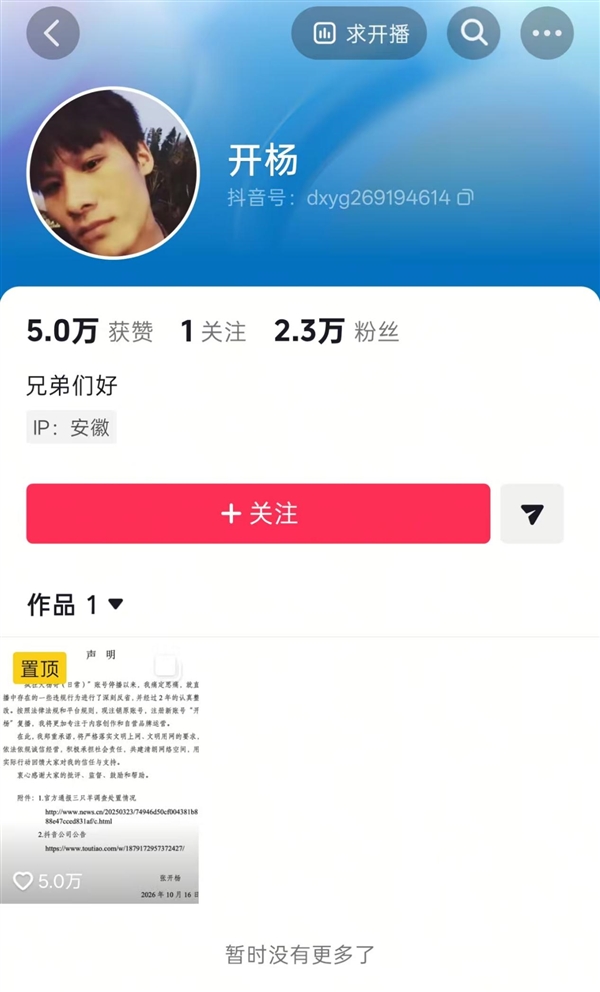 疯狂小杨哥新号“庆杨”粉丝被清零 实测关注后不计入粉丝量