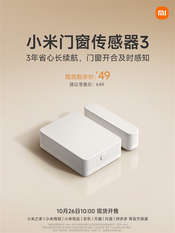 49元!小米门窗传感器3现货开售:一块电池能用3年