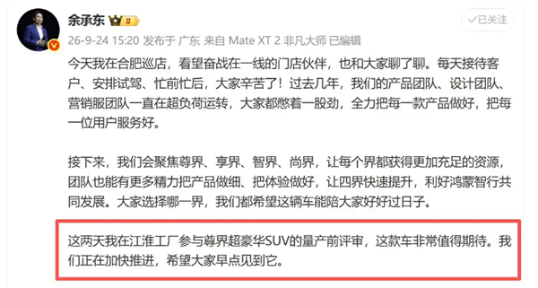 余承东都非常期待!尊界百万级超豪华SUV进入量产前评审 最快下月亮相