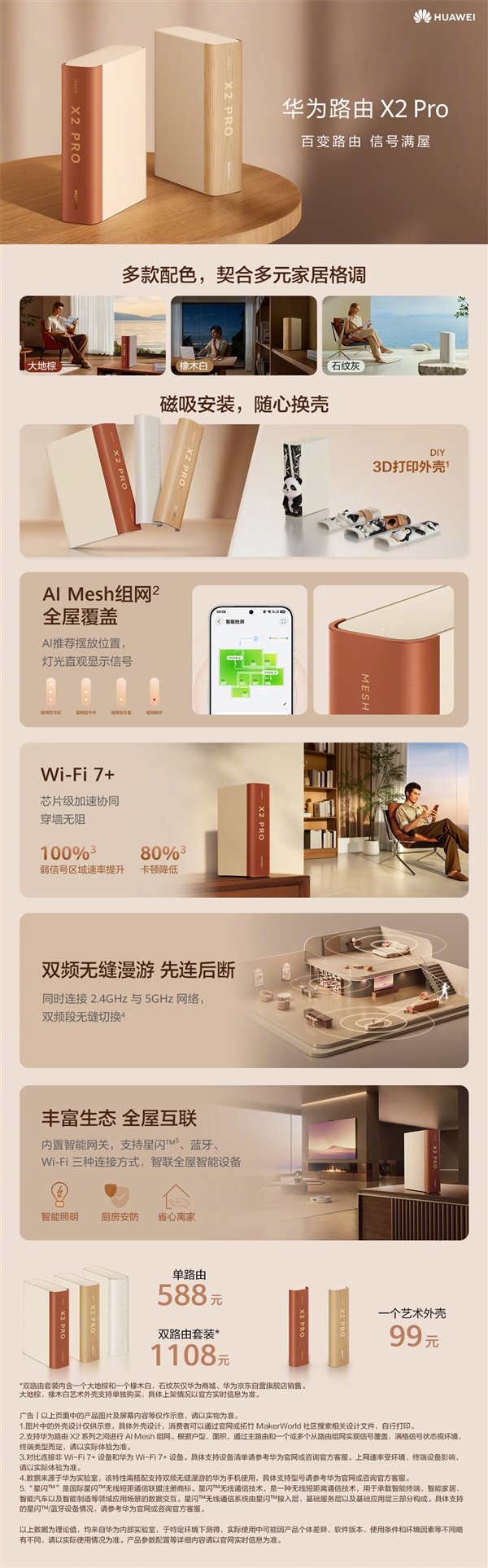 一图看懂华为书本路由:三款磁吸外壳 支持3D打印成各种书名