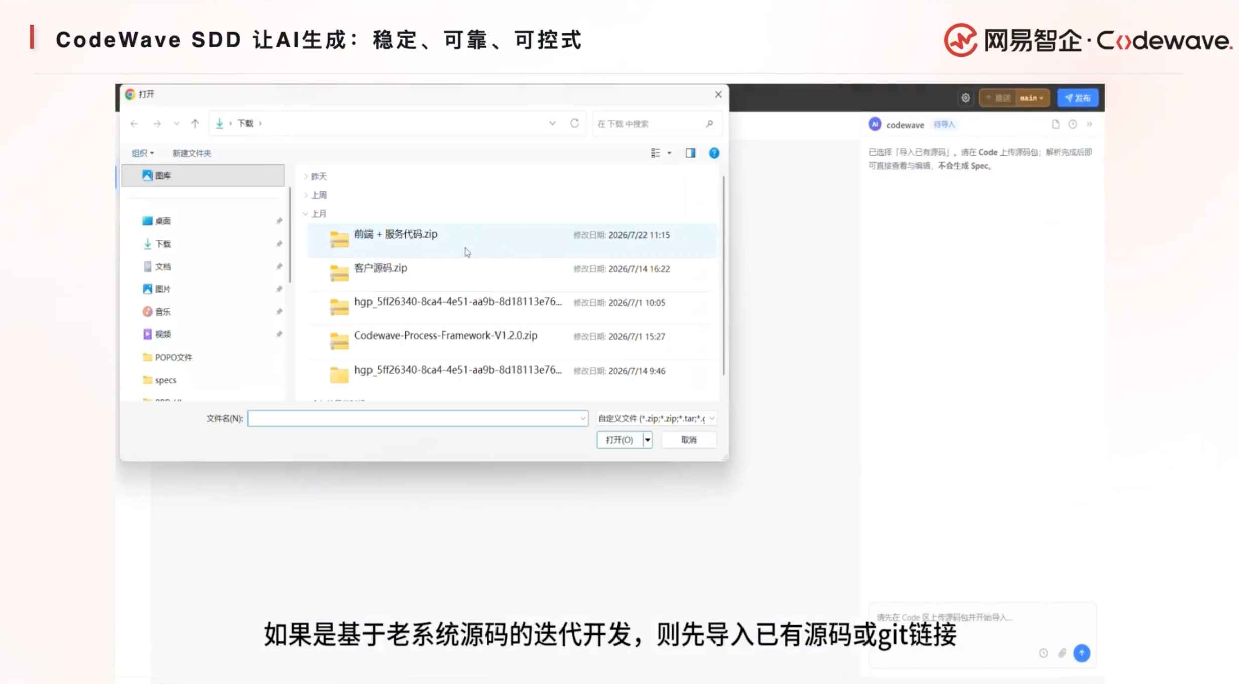 三步告别“屎山代码”?网易发布CodeWave SDD,瞄准L4级别软件开发