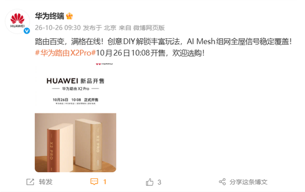 独一无二可DIY书本造型!华为路由X2 Pro正式开售:588元起