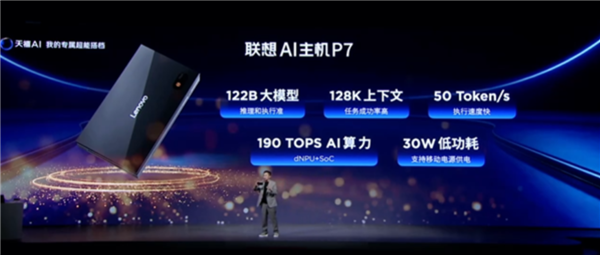 联想P7 AI主机1024开启预约:此芯P1 SoC + 后摩M50 dNPU方案