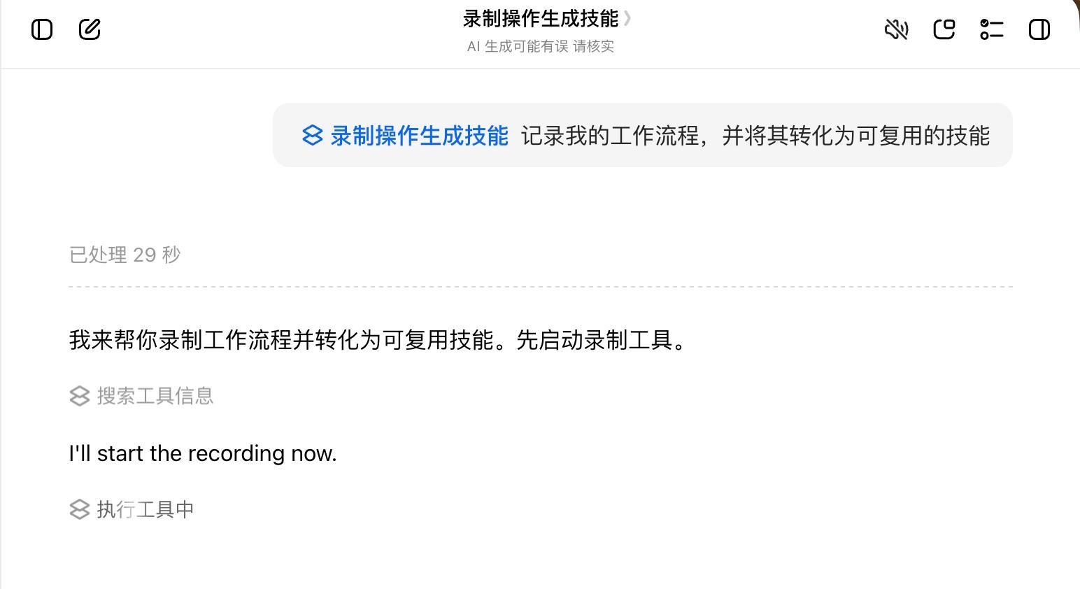 豆包工作能力升级:操作电脑可录制成技能,锁屏后也能继续任务