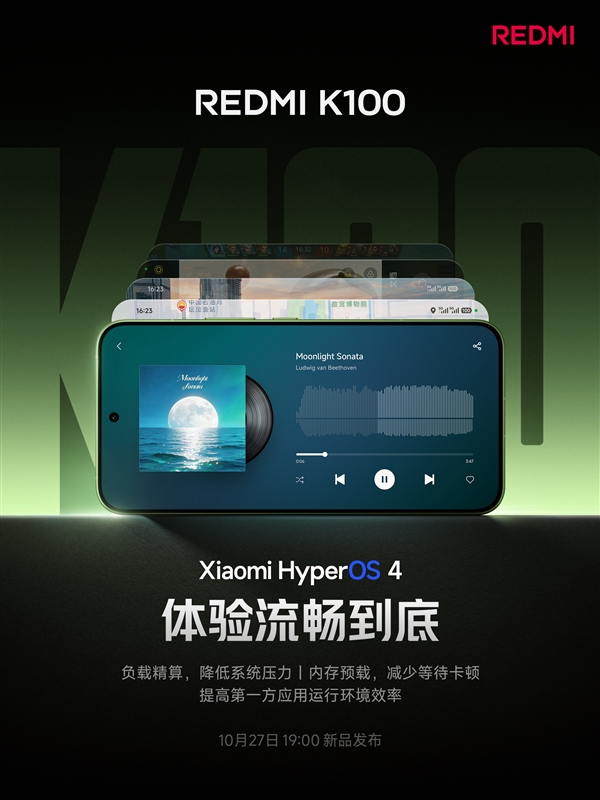 流畅到底!REDMI K100出厂搭载小米澎湃OS 4