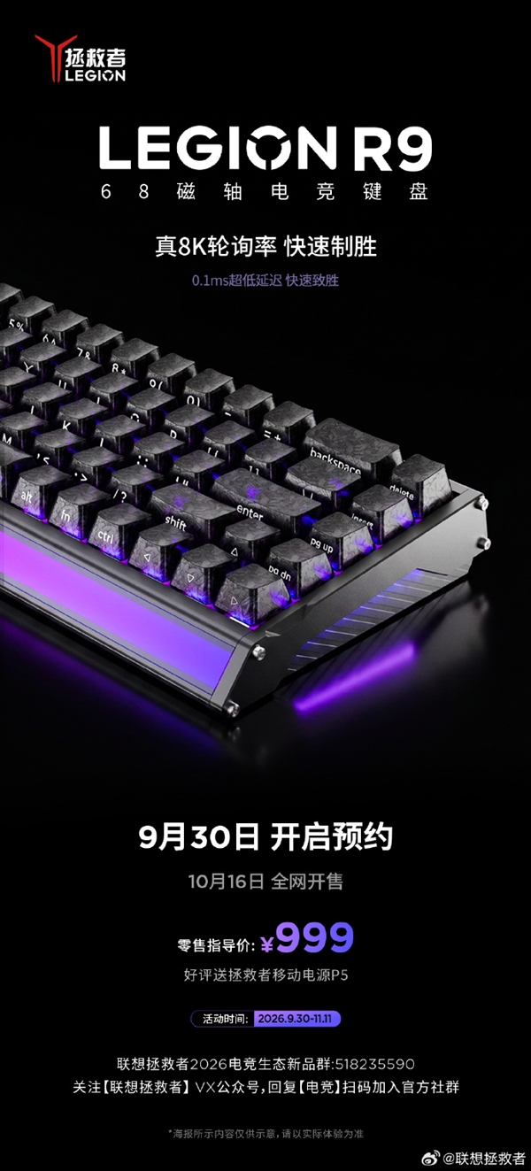 0.001mm高精度触发 拯救者R9 68磁轴键盘999元开卖