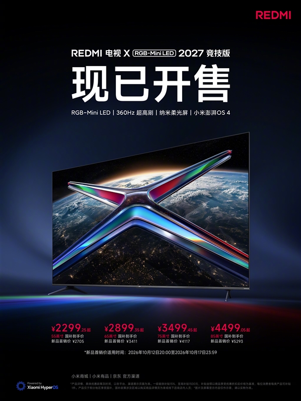 2705元起!REDMI电视X RGB-Mini LED 2027竞技版首销:纳米柔光屏、原彩高刷