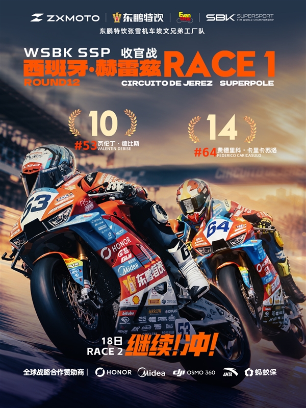 WSBK年度最后一战!张雪机车首回合获第10名 车队积分守住第三