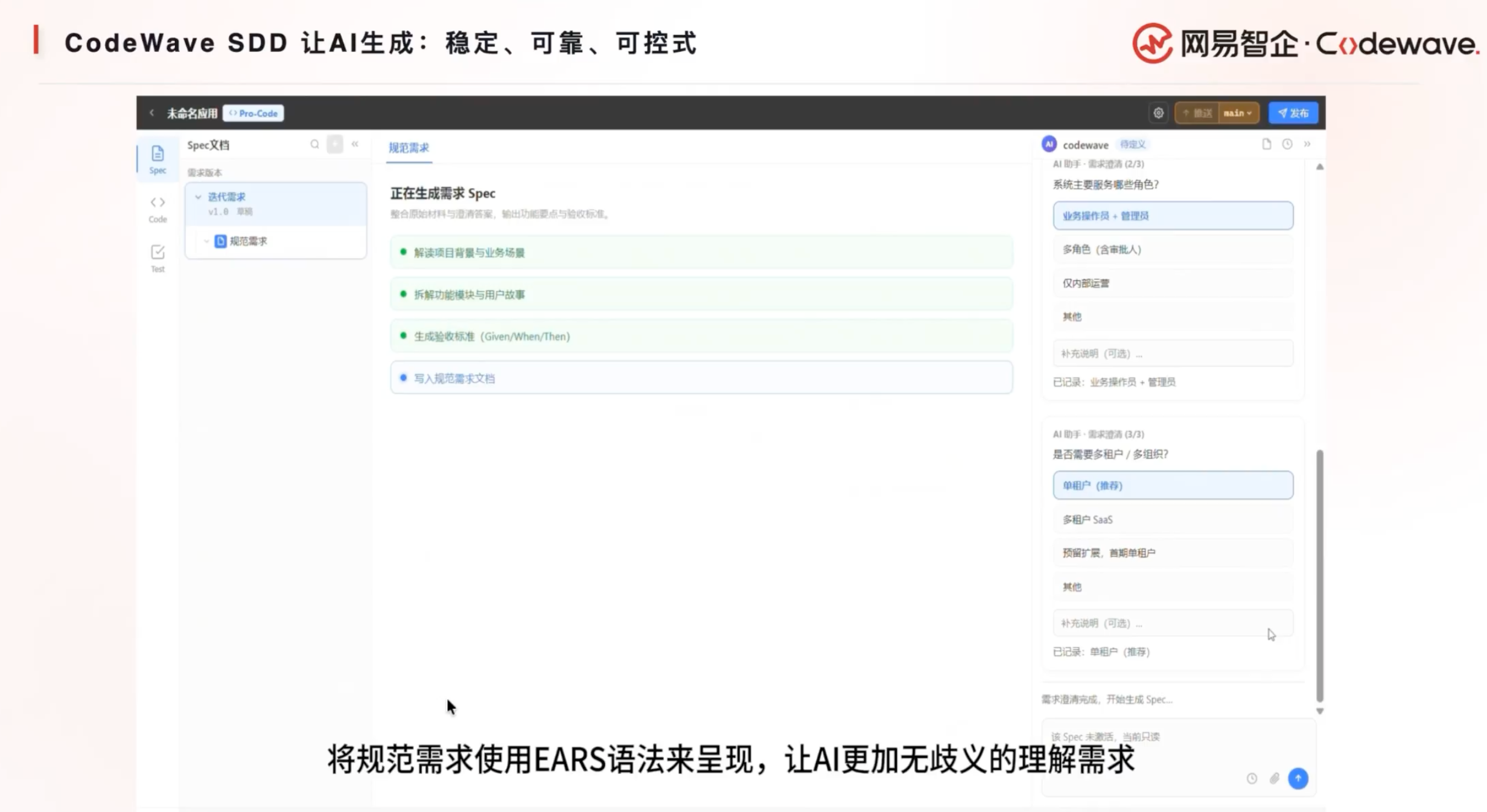 三步告别“屎山代码”?网易发布CodeWave SDD,瞄准L4级别软件开发
