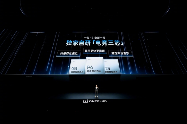 一加16首发自研电竞三芯:FPS玩家的上分神器