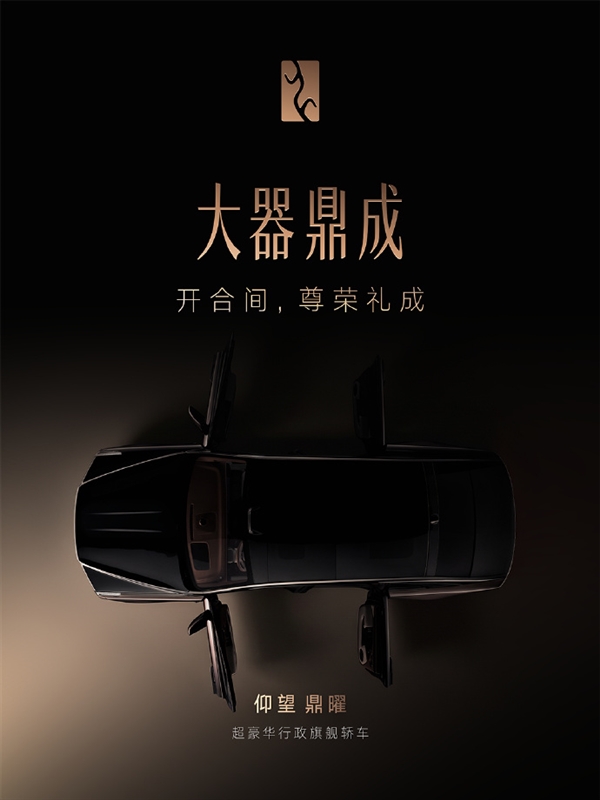 近90°开合角对开门!比亚迪预热仰望鼎曜豪华行政轿车