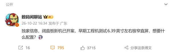 荣耀阔直板手机首曝:工程机测试6.39英寸极窄直屏