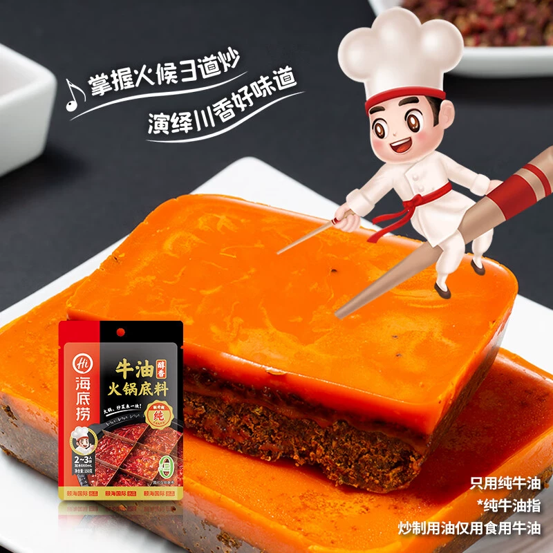 Hi 海底捞牛油火锅底料番茄汤锅底料汤底清油小包装调料蘸料汤料